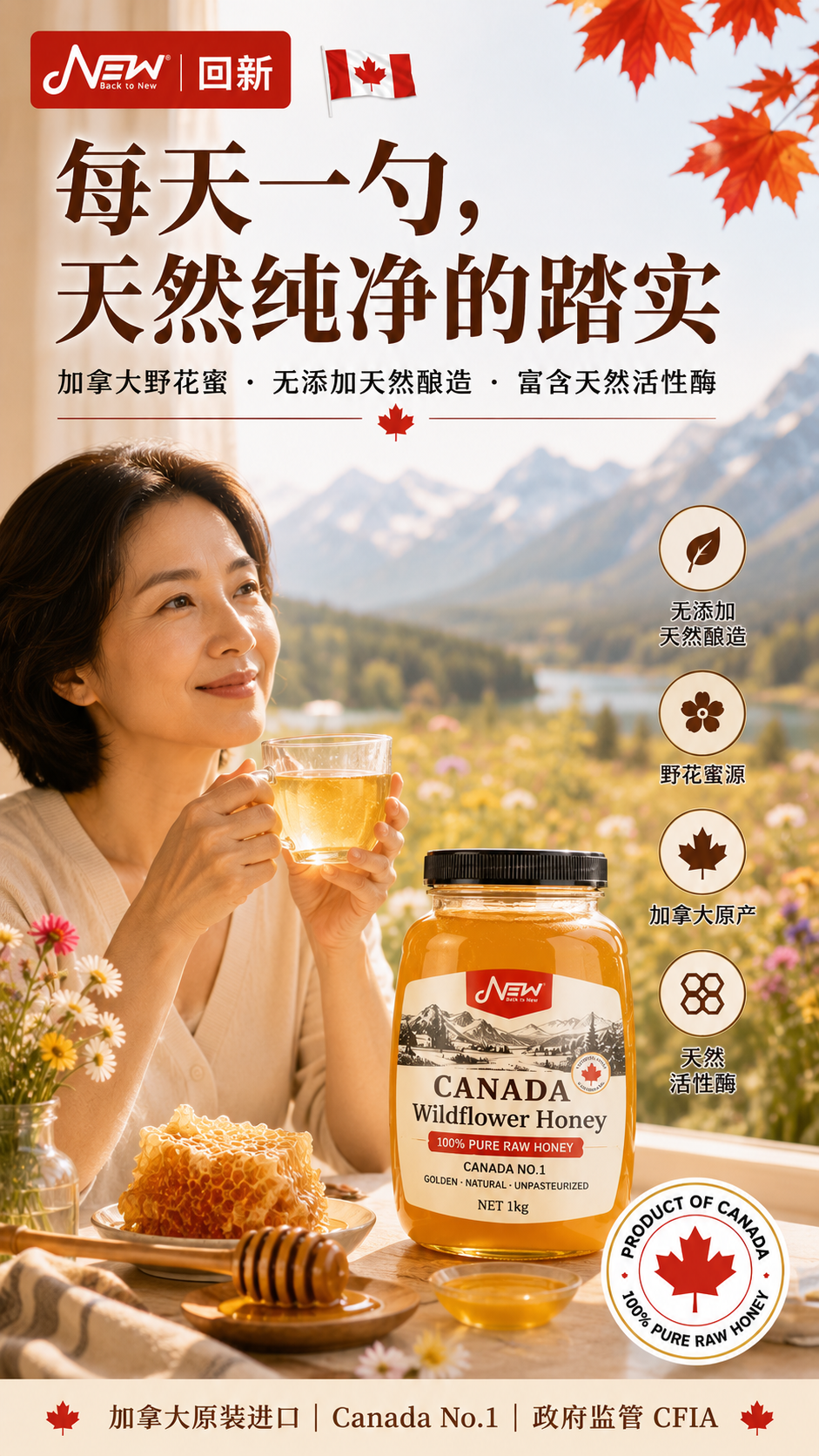 养生款 · 每天一勺天然纯净